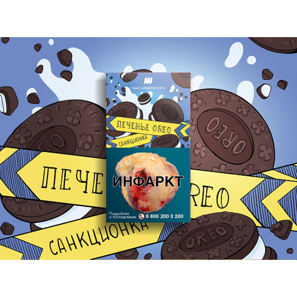 Табак ШПАКОВСКОГО ПЕЧЕНЬЕ OREO 40 гр в Мурманске