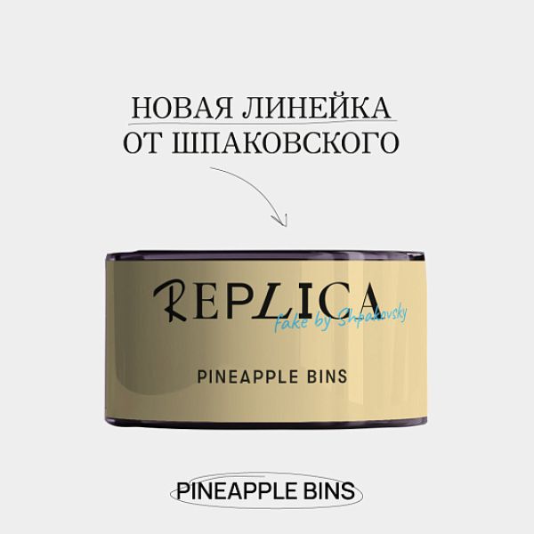 Табак Шпаковского Replica Pineapple bins (Ананасовые бункеры) 25 гр в Мурманске