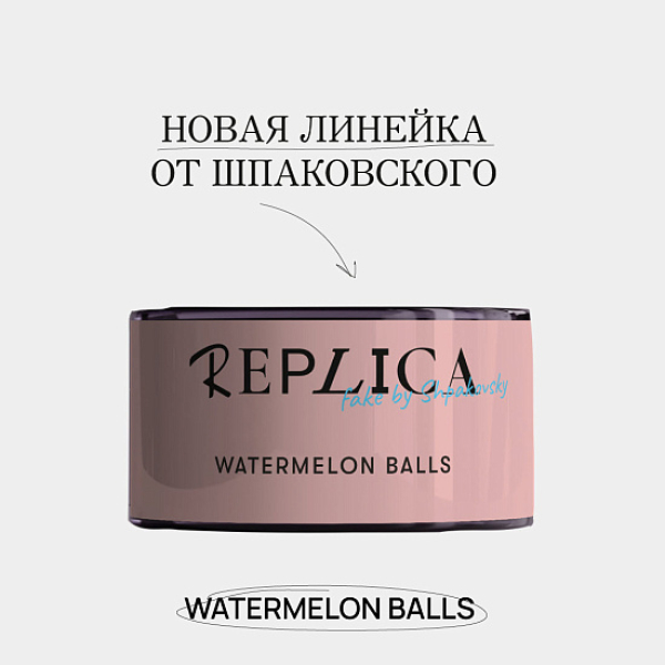Табак Шпаковского Replica Watermelon balls (Арбузные мячи) 25 гр в Мурманске