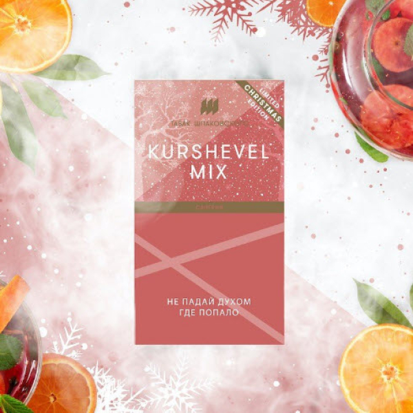Табак Шпаковского Kurshevel (Сангрия) 40 грамм в Мурманске