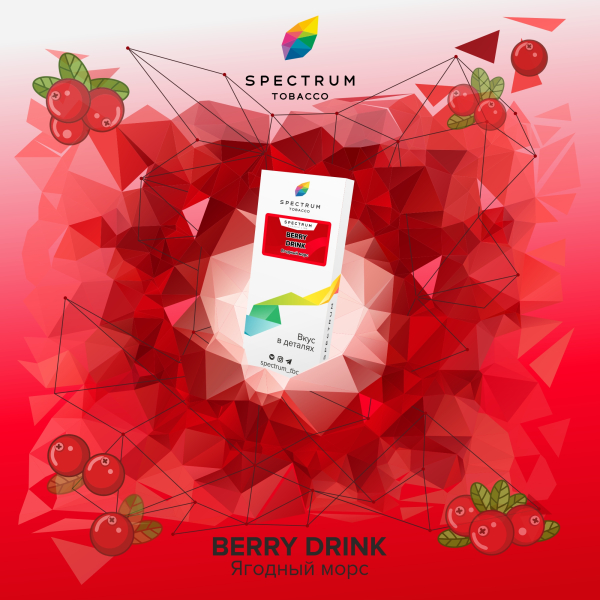 Табак Spectrum Classic Berry Drink 100 грамм в Мурманске