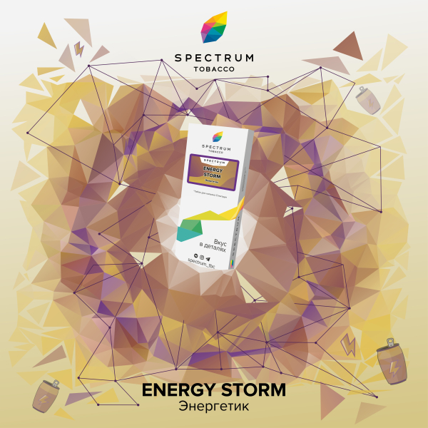Табак Spectrum Classic Energy Storm 100 грамм в Мурманске