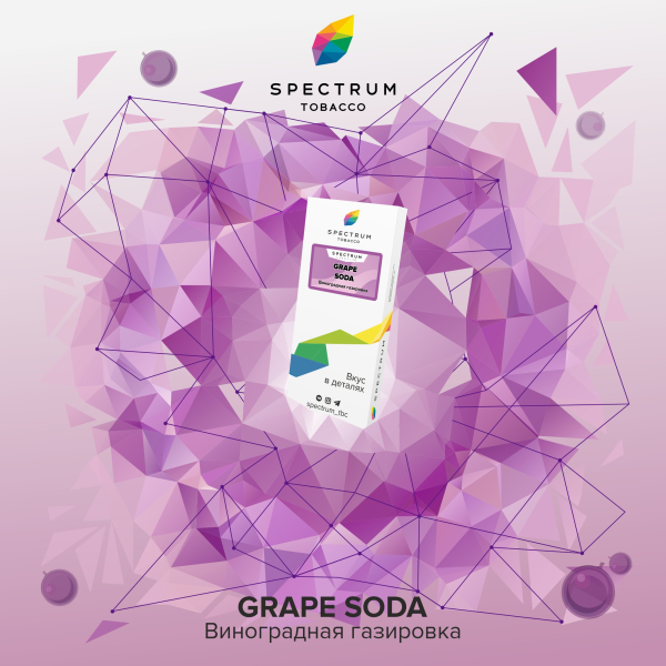 Табак Spectrum Classic  Grape Soda 100 грамм в Мурманске