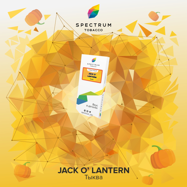 Табак Spectrum Classic Jack O Lantern 100 грамм в Мурманске