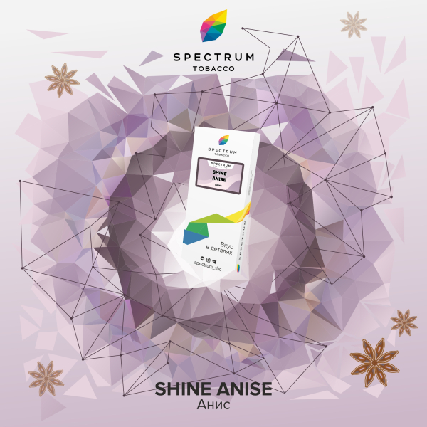 Табак Spectrum Classic Shine Anise 100 грамм в Мурманске