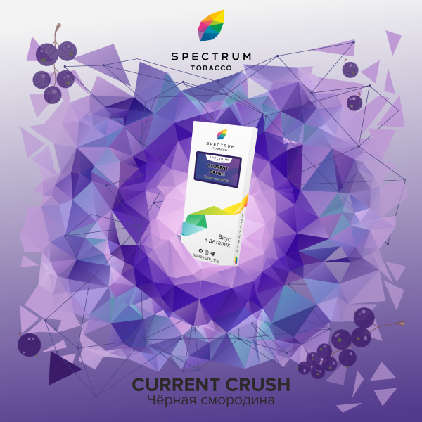 Табак Spectrum Classic current crush 100 грамм в Мурманске