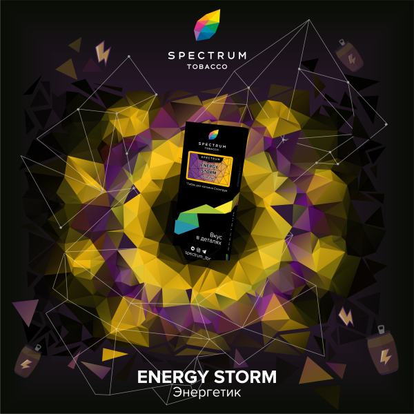 Табак Spectrum Hard Energy Storm 100 грамм в Мурманске
