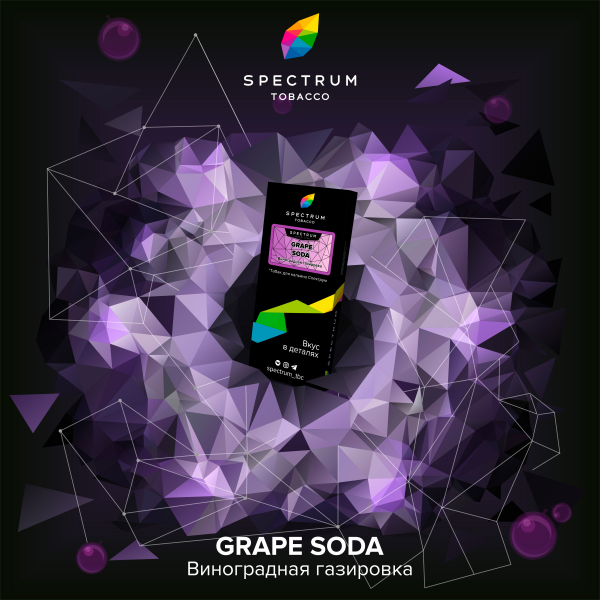 Табак Spectrum Hard Grape Soda 100 грамм в Мурманске