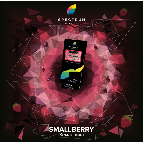 Табак Spectrum Hard Smallberry 100 грамм в Мурманске