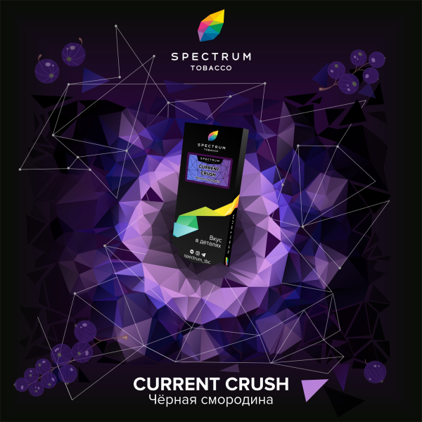 Табак Spectrum Hard current crush 100 грамм в Мурманске