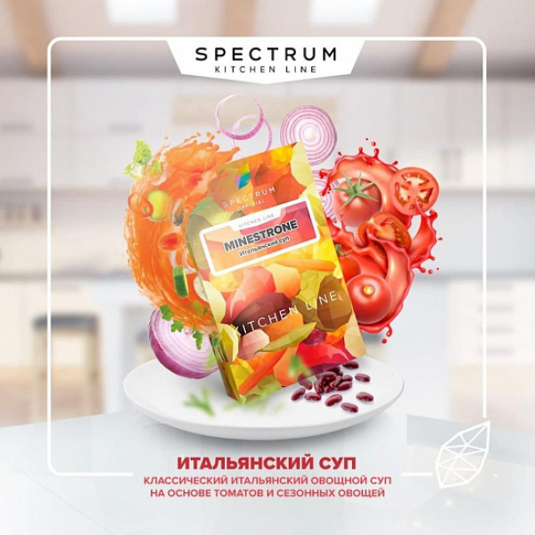 Табак SPECTRUM KL MINESTRONE 40 грамм в Мурманске