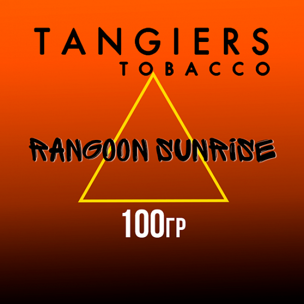 Табак Tangiers SE RANGOON SUNRISE 100 гр в Мурманске
