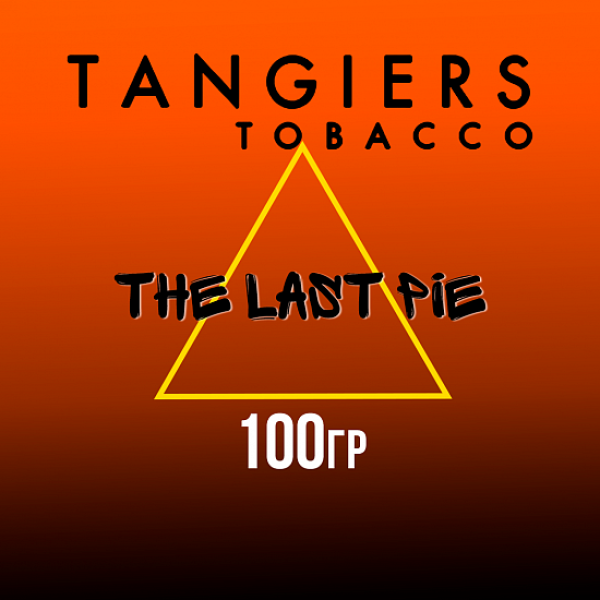 Табак Tangiers SE THE LAST PIE 100 гр в Мурманске