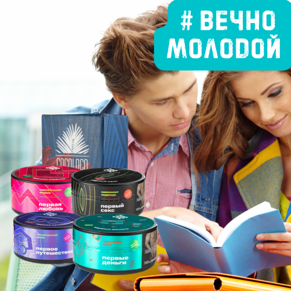 Набор #ВЕЧНО МОЛОДОЙ для кальяна в Мурманске