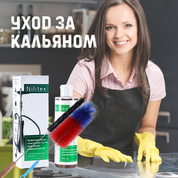 Набор для чистки и ухода за кальяном в Мурманске