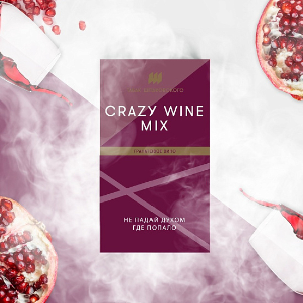 Табак ШПАКОВСКОГО CRAZY WINE MIX (ГРАНАТОВОЕ ВИНО)  40 грамм в Мурманске