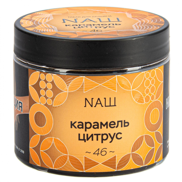 Табак NАШ Карамель цитрус  200 грамм в Мурманске