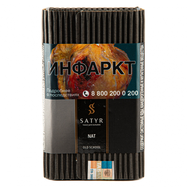 Табак Satyr Nat  100 грамм в Мурманске