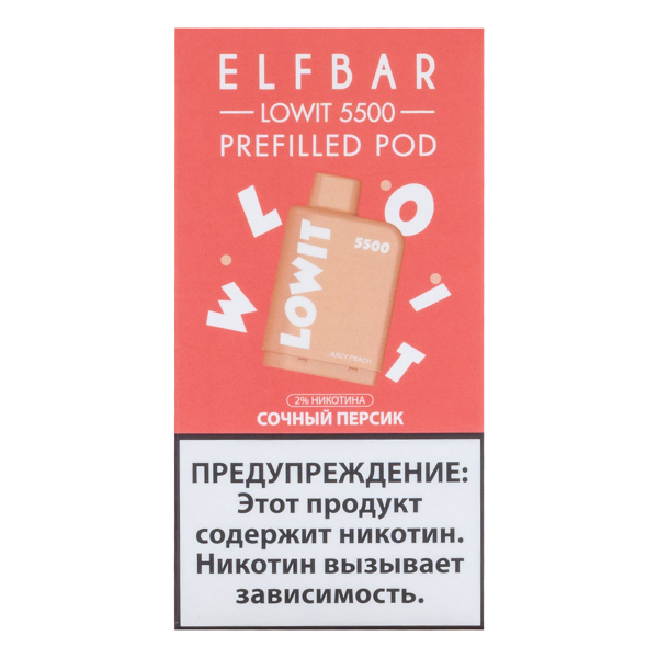 Картридж Elf Bar Lowit 5500 20 мг, 12 мл Сочный персик в Мурманске