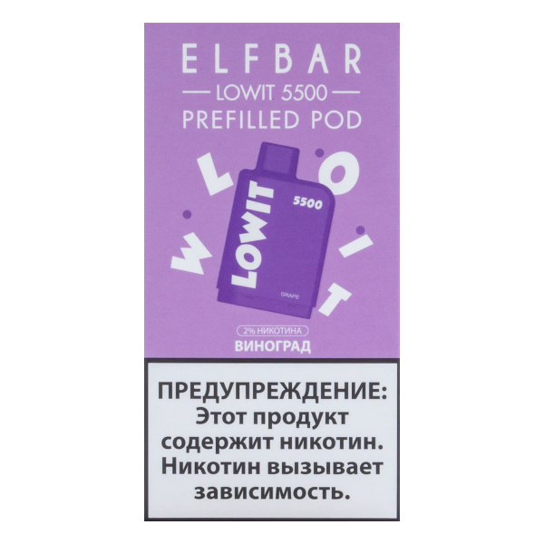 Картридж Elf Bar Lowit 5500 20 мг, 12 мл Виноград в Мурманске