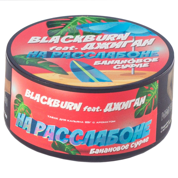 Табак Burn Black На Расслабоне  25 грамм в Мурманске