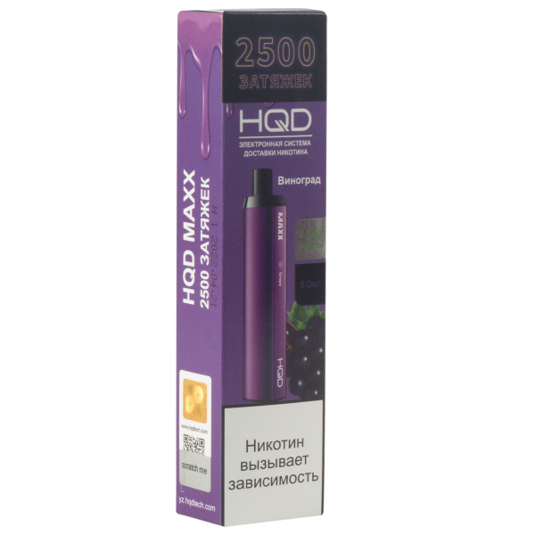 Hqd Maxx Виноград (2500 Затяжек) в Мурманске
