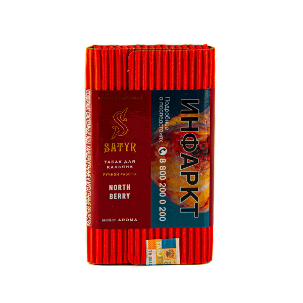 Табак Satyr Northberry  100 грамм в Мурманске
