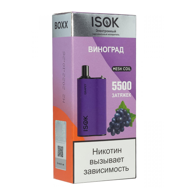 Isok Boxx Виноград (5500 Затяжек) в Мурманске