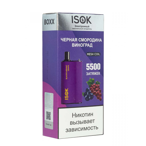 Isok Boxx Чёрная Смородина Виноград (5500 Затяжек) в Мурманске