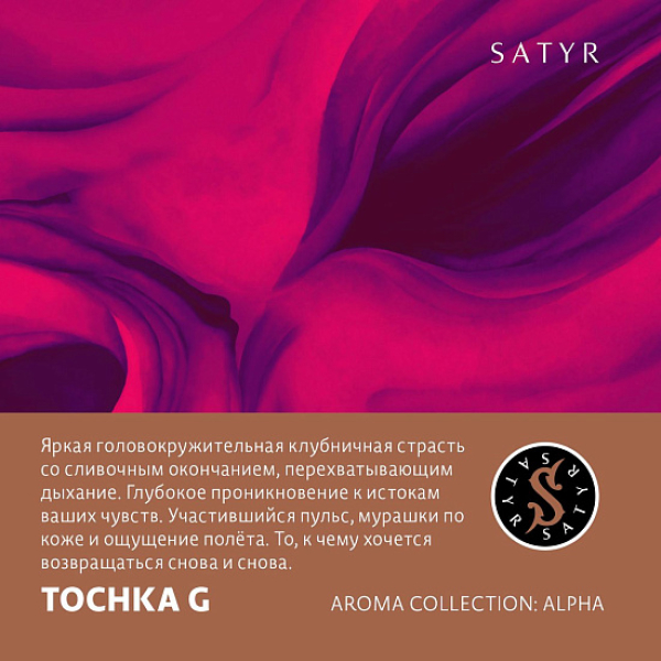 Табак Satyr Tochka G (Клубничный Малибу)  100 грамм в Мурманске