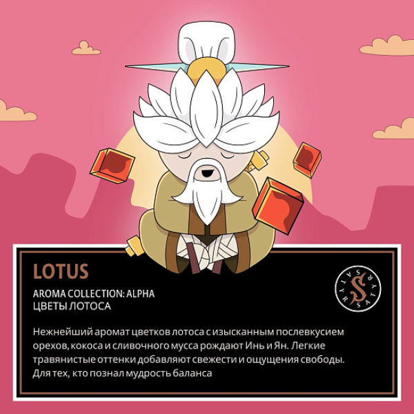 Табак Satyr Lotus (Цветы Лотоса)  100 грамм в Мурманске
