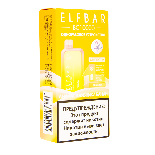 Электронка ElfBar BC10000 Ананас Клубника Банан  20 Мг в Мурманске