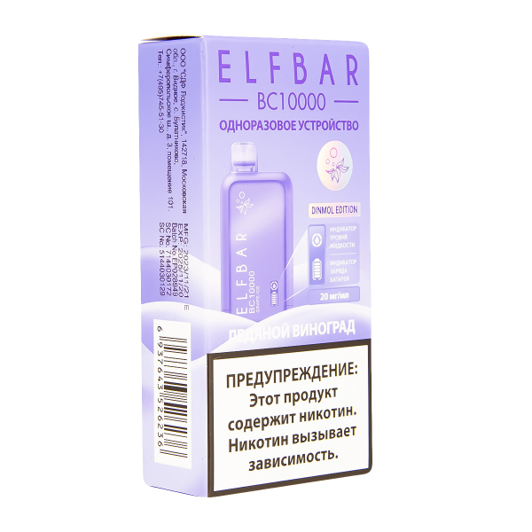 Электронка ElfBar BC10000 Ледяной Виноград  20 Мг в Мурманске