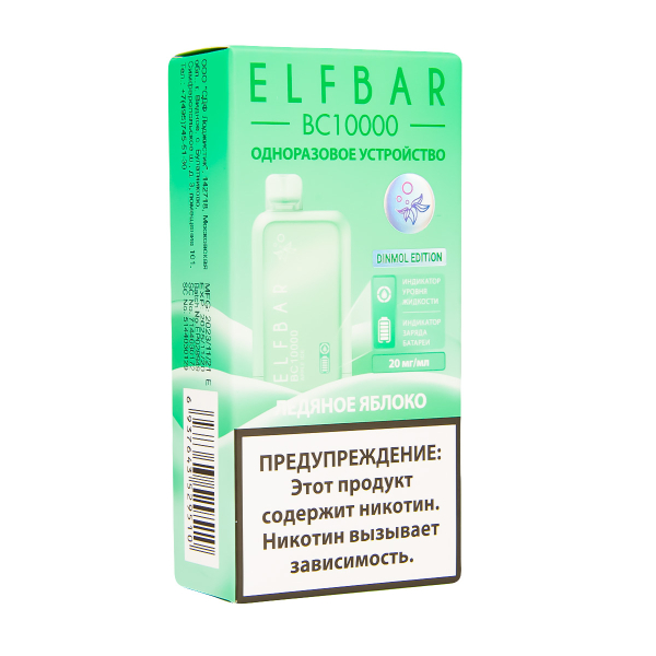Электронка ElfBar BC10000 Ледяное Яблоко  20 Мг в Мурманске