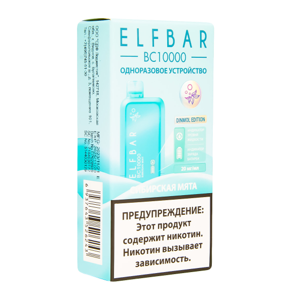 Электронка ElfBar BC10000 Сибирская Мята  20 Мг в Мурманске