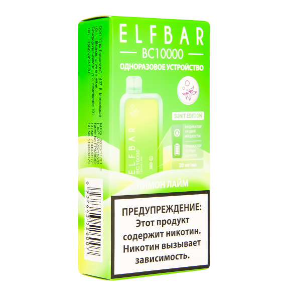 Электронка ElfBar BC10000 Лимон Лайм  20 Мг в Мурманске