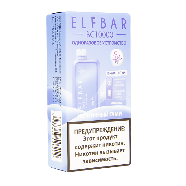 Электронка ElfBar BC10000 Черничный Гами  20 Мг в Мурманске