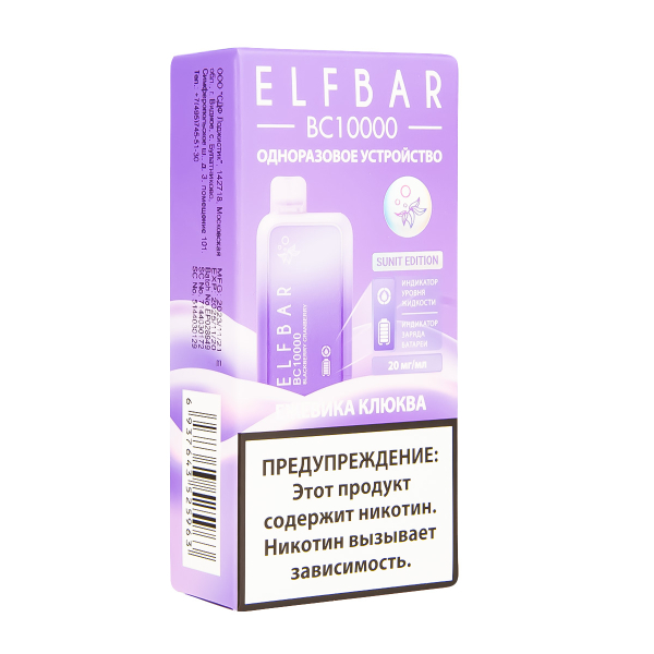 Электронка ElfBar BC10000 Ежевика Клюква  20 Мг в Мурманске