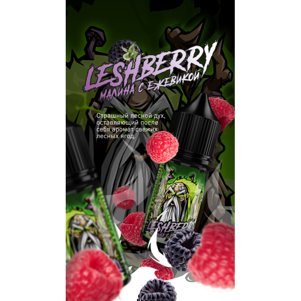 Жидкость MonsterVapor Salt Leshberry 10 Мл 2 Мг в Мурманске