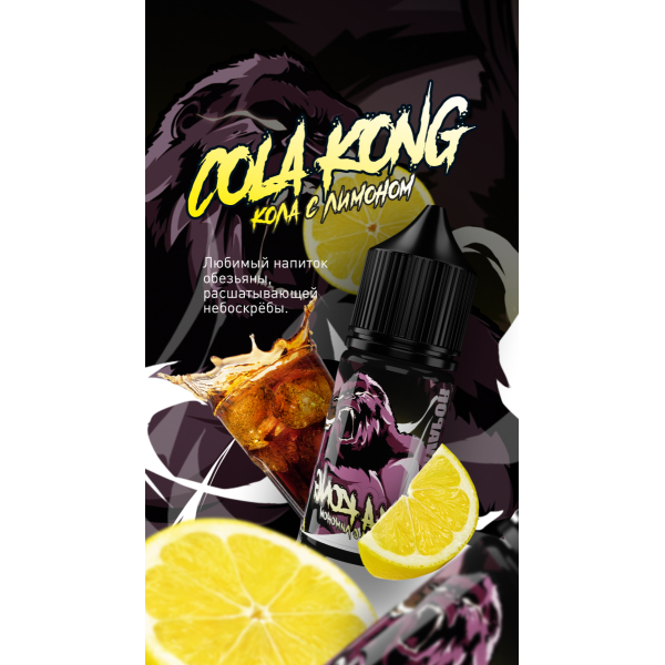 Жидкость MonsterVapor Salt Cola Kong 10 Мл 2 Мг в Мурманске