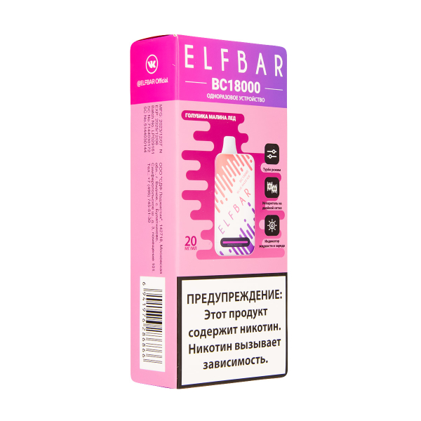 Электронка ElfBar BC18000 Голубика Малина Лёд  20 Мг в Мурманске