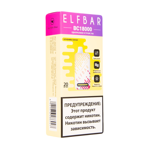 Электронка ElfBar BC18000 Клубника Банан  20 Мг в Мурманске