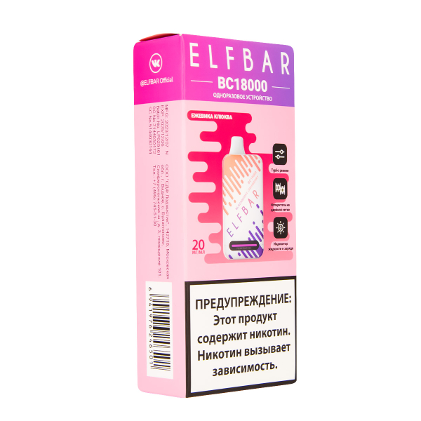 Электронка ElfBar BC18000 Ежевика Клюква  20 Мг в Мурманске