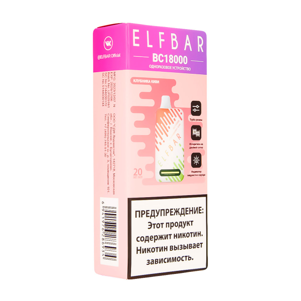Электронка ElfBar BC18000 Клубника Киви  20 Мг в Мурманске