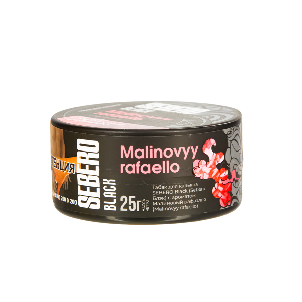 Табак Sebero Black Malinovyy Rafaello  25 грамм в Мурманске