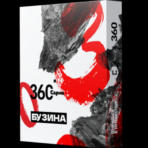Табак Сарма 360 Бузина  25 грамм в Мурманске