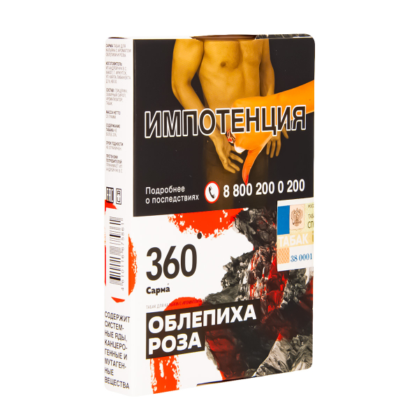 Табак Сарма 360 Облепиха-Роза  25 грамм в Мурманске