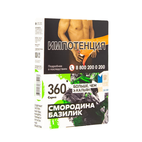 Табак Сарма 360 Смородина-Базилик  25 грамм в Мурманске