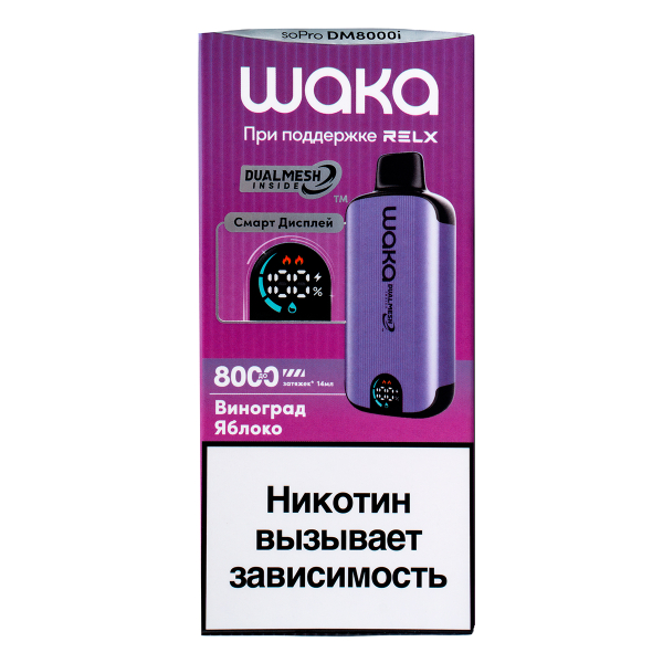 Электронка Waka Smart Display Виноград Яблоко (8000 Затяжек) в Мурманске