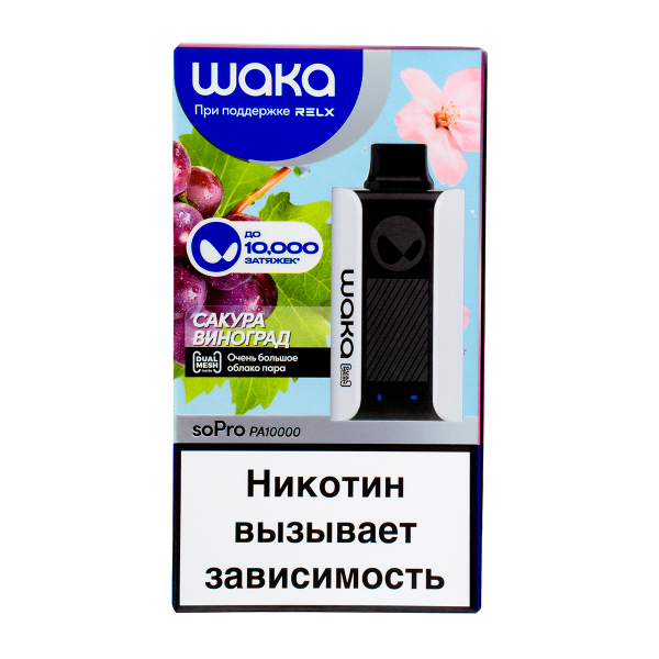 Электронка Waka Сакура Виноград (10000 Затяжек) в Мурманске